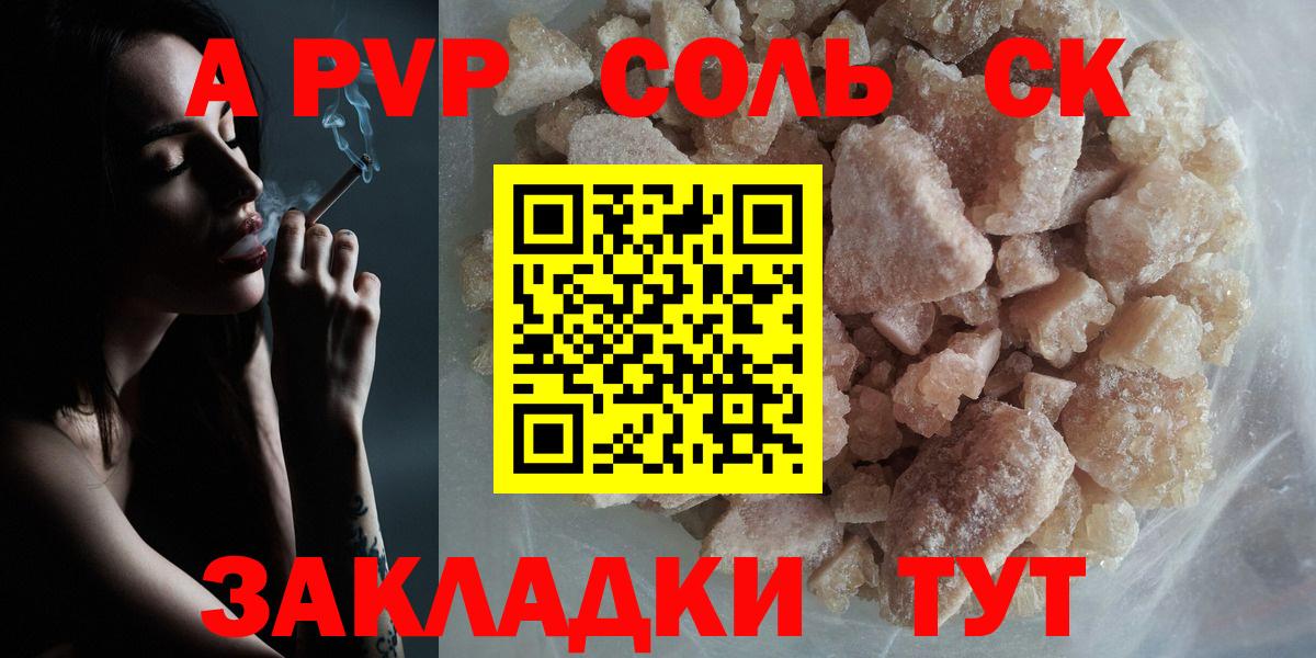 купить закладку  Вход с VPN  Саянск  Alfa_PVP Crystall 