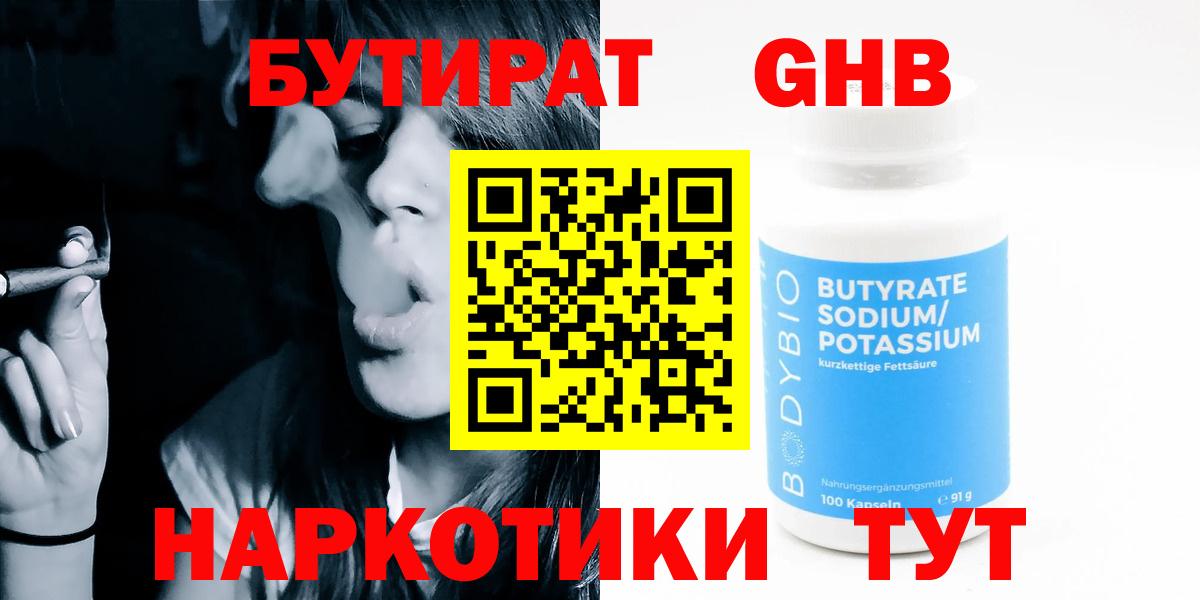 Саянск  Бутират  Вход с VPN  Бутират GHB 