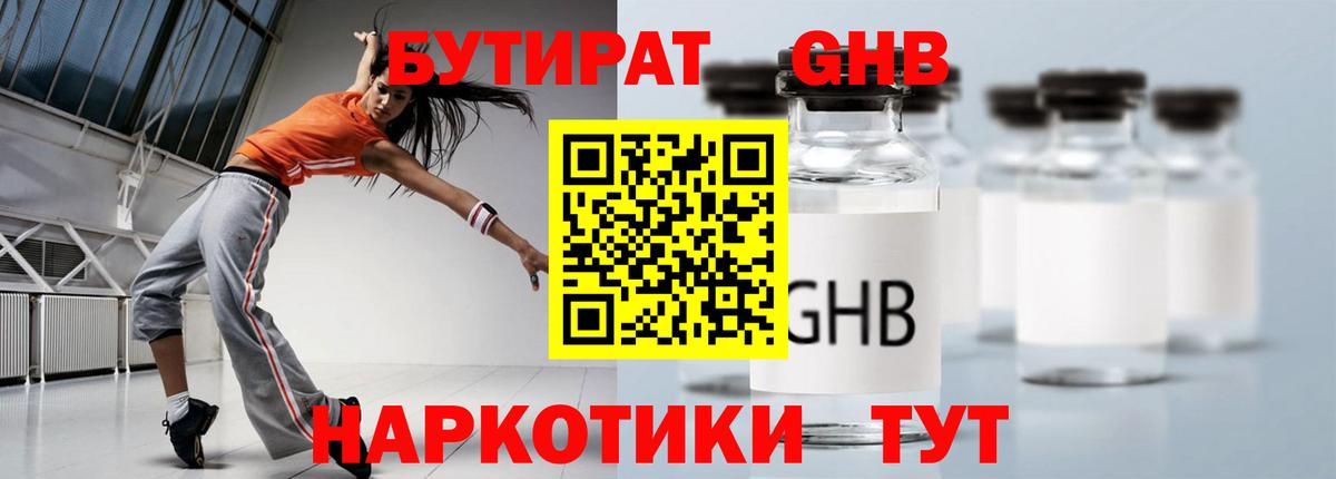 Бутират 99% Саянск