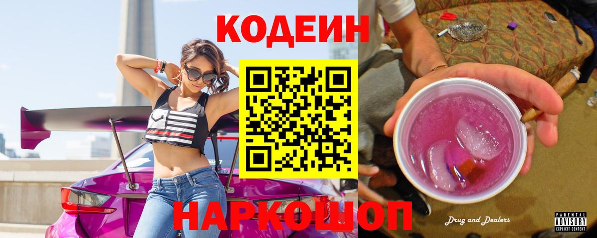 Кодеин напиток Lean (лин)  Вход с VPN  Саянск  Кодеин напиток Lean (лин) 