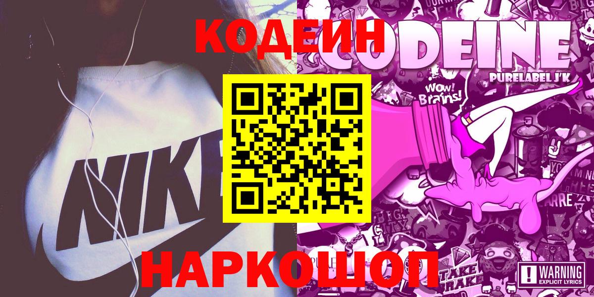 Кодеин напиток Lean (лин) Саянск