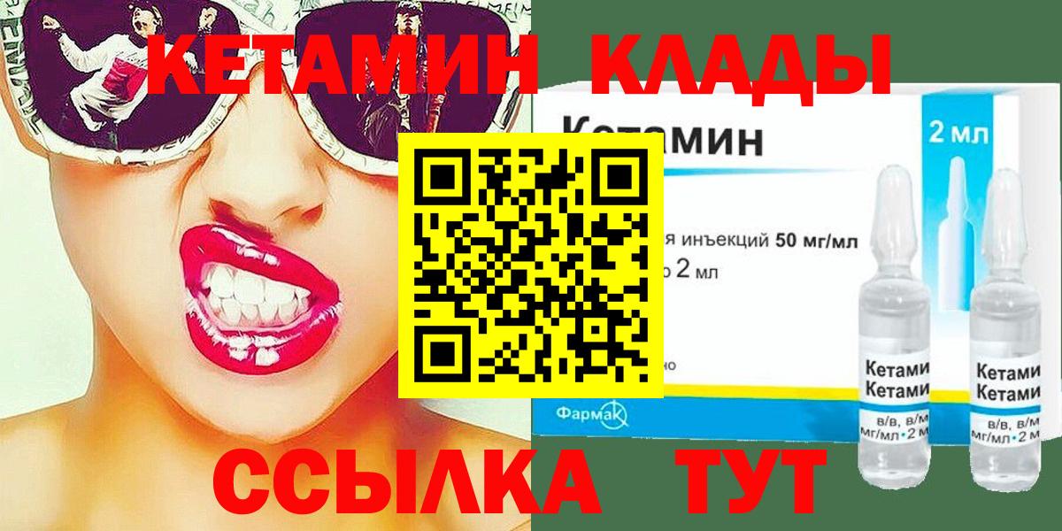 КЕТАМИН VHQ  Вход с VPN  Саянск 