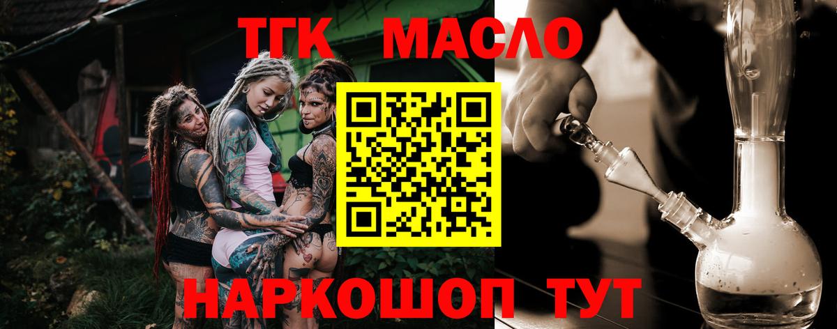 Саянск  ТГК вейп с тгк  Вход с VPN  ТГК концентрат 